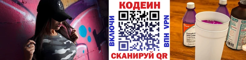 Кодеин Purple Drank  Купить закладки  Алатырь 